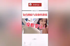 女方回应 #鹿依抖音号  #吴亦凡恋情 