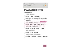 #psycho #redvelvet #kpop #音译 #伴奏 #和声 #合拍 #与我合拍 是谁2022年了还在塞口？