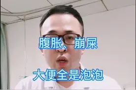 腹胀、崩屎、泡沫样大便，宝宝怎么了？#宝妈 #育儿#母婴 #腹泻 #腹胀 #乳糖不耐受 #儿科医生视频封面