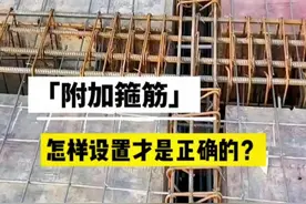 主次梁交接处的箍筋到底设置几道？#建筑工程识图 #附加箍筋 #主次梁交接处 #施工员 #土木工程 
