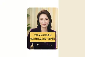 交友最大的悲哀，是莫逆之交的一拍两散。你认可吗？#芳菲的文明之旅 #文化新说 #智慧人生 #读书 视频封面