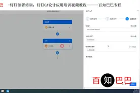 钉钉人事培训-如何做新员工培训、入职手续，且必须办理视频封面