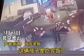 孩子贪玩惹祸，家长为孩子买单视频封面