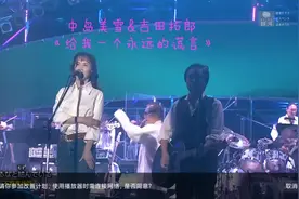中岛美雪《给我一个永远的谎言》视频封面
