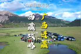 此生必驾318，广西进藏超详细的行程攻略来了#广西进藏车队