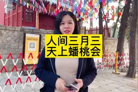 三月三是什么日子？#导游来了 #山东印象 #今日看山东视频封面