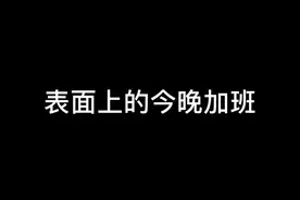 我想吃麻辣烫了，就街边那种就行……视频封面