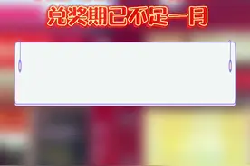 紧急寻人！长春700余万彩票大奖没人领，兑奖期已不足一月#长春#本地新闻视频封面