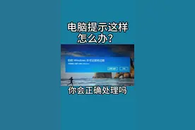 电脑提示未激活你会正确处理吗，不会看我操作视频封面