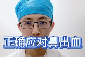 正确应对青少年鼻出血，频繁严重出血建议就医#鼻出血 #过敏性鼻炎 #全民健康计划 @河豚健康视频封面