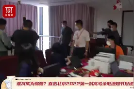 新鲜出炉！北京第一封高考录取通知书！#北京dou知道