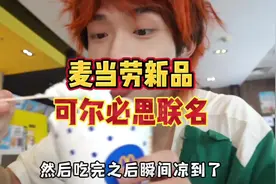 麦当劳又出新联名啦