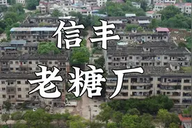 信丰老糖厂你知道在哪吗？有多少人的童年是在这里度过的视频封面