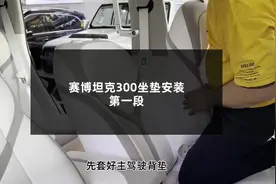 #创作灵感 #汽车座套安装方法#全包围汽车坐垫安装方法视频封面