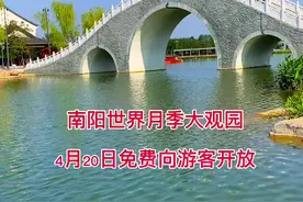 南阳世界月季大观园4月20号免费游玩，早上八点半到下午5点半。入园需登记身份证号码，出示行程码，健康码，测量体温，戴口罩。还没打卡的抓紧去哦😊#景点打卡 #带你看风景 #随手一拍都是美景 #河南美好推荐官视频封面