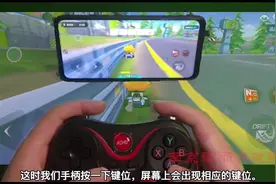 T3手柄赛车类手机游戏使用方法（以QQ飞车为例）视频封面