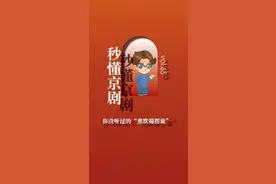 #王珮瑜 #京剧 #传统文化 #秒懂京剧  花165秒就能了解京剧“手眼身法步”和你不知道的“大五法”🌝@【瑜音社】