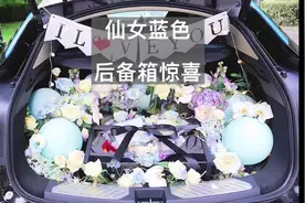 送女朋友礼物不知道送什么？快来看看仙气的后备箱惊喜😊视频封面