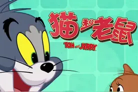 大都会彩蛋房怎么开，看了就知道了#猫和老鼠手游 #猫和老鼠 #网易猫和老鼠视频封面
