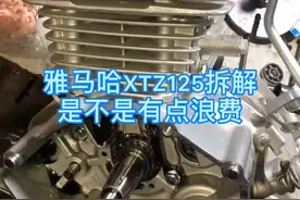 才7000公里的雅马哈XTZ125，拆散换进kou轴承，改182排量，改离合视频封面