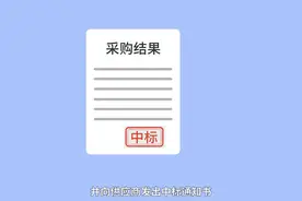 一篇搞定政采云全流程，电子招投标指南！#招投标 #电商 #教程