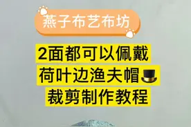 荷叶边渔夫帽裁剪制作#帽子制作过程 #帽子制作#布艺手工#裁剪制作#纯棉布头