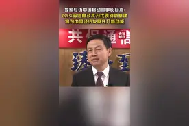 独家专访中国移动董事长杨杰：以5G等信息技术为代表的新基建，将为中国经济发展注入新动能视频封面