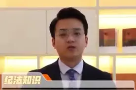 局长请客，老板买单？违纪！视频封面