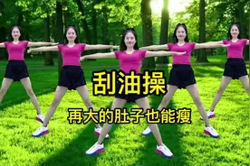 再大的肚子也能瘦下去，刮油操来喽，赶快动起来！#居家锻炼视频封面