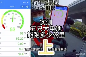 电动车五只电池60V-20A铅酸电池，冬天续航里程 测试来了视频封面