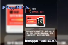 必剪app使用方法介绍#上热门 #干货分享 #数字化转型