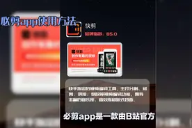 必剪app使用方法介绍#上热门 #干货分享 #数字化转型