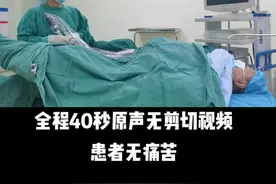 鉴于很多网友患者对拔管的担心，特发此视频供网友患者参考 #手术室日常 #尿道表面麻醉#输尿管镜下拔除双J管术#全程40秒，患者无痛苦