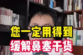 对付鼻塞，鼻子感冒不通气#干货 ，老胡有办法#健康 #涨知识 #穴位 #与我合拍 视频封面