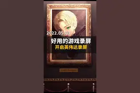 N卡的游戏录屏怎么用？#电脑 #录屏 #电脑知识 #干货 视频封面