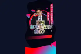 翻唱算不算音乐侵权？#多问律师 #抖来学法 #知识创作人 #干货 #律师视频封面