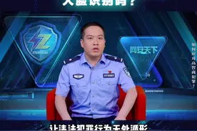 一个合成视频就能轻松破解人脸识别？Face ID还能信得过吗？ @抖音短视频 #人脸识别  #网警小课堂视频封面