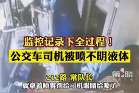 5月20日，辽宁沈阳，情侣无核酸证明被劝阻，#公交车司机被乘客喷不明液体，眼睛受伤，已报警！视频封面