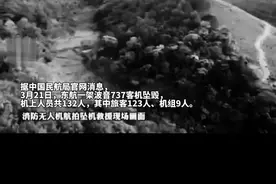 失事客机乘客未婚夫：她为提前一天与我相见，将航班改签为东航MU5735。#东航 #东航mu5331 @抖音短视频视频封面