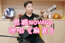 智能吉他确实方便，打开鼓机伴奏弹唱一首《麻雀》