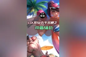 #lol 他就是把微笑和司马老贼打退役的人？！！