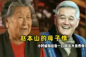 小时候你给我一口饭吃，长大后我养你！#赵本山视频封面