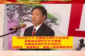 1月20日，安徽省水利厅厅长张肖、安徽省经信厅厅长牛弩韬、安徽省民政厅厅长张冬云，应邀在“直通两会”通道上接受媒体采访（来源：市场星报）视频封面