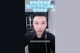 #记者卧底销售公司业绩出众成二把手 #大v快评 #韩君说 #一行行行行行视频封面