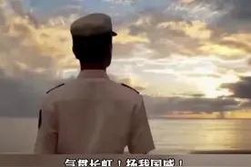【霸气外露！#人民海军超燃国风mv】#人民海军视频封面