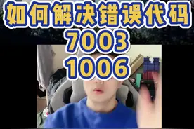 超级人类解决7003和1006的问题方法#超级人类 #666电竞vlog #superpeople #游戏中心 #游戏精彩时刻 #游戏顶级操作