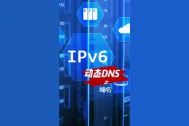 ipv6动态dns第二步就是白嫖域名，跟着我一起来吧！#电脑 #网络 #服务器 @DOU+小助手