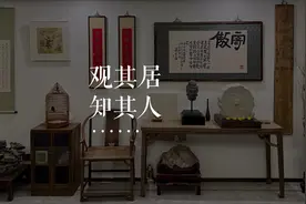 观其居，知其人。视频封面