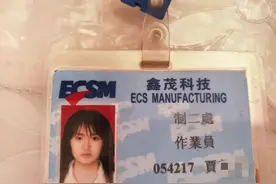 这是当年深圳沙头角保税区鑫茂科技公司(现在的沙井精英电脑)；曾经就职于沙头角鑫茂科技的同仁；有缘刷到记得留言哈视频封面
