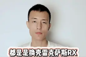 真是换标雷克萨斯RX？丰田凌放真有那么香？#星巢玩车人 #汽车人共创计划 #凌放 #丰田 @抖音汽车视频封面